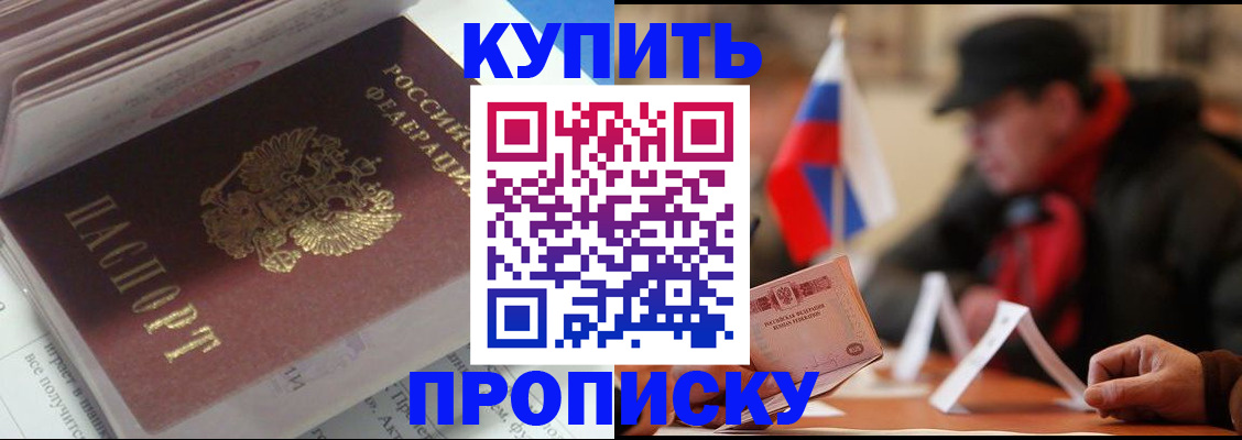 прописка гарантия в Тайге