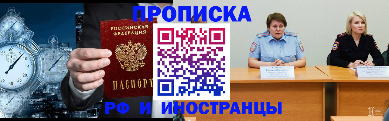 временная регистрация купить в Тайге