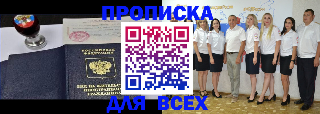 прописка штамп в Тайге