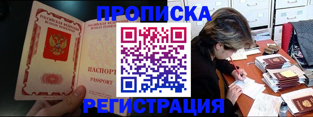 прописка регистрация в Тайге