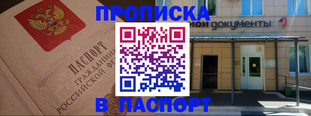 прописка регистрация в Тайге
